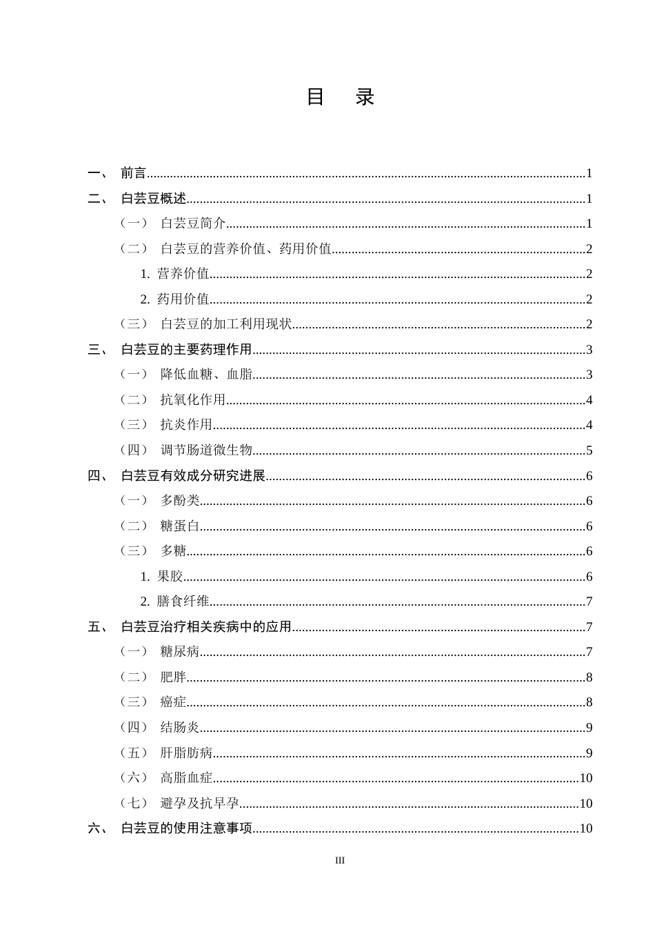 25年CH药学-白芸豆提取物有效成分及药理作用研究进展-约9956字符终稿.docx_第3页