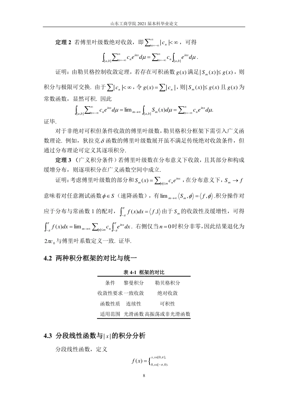 25年CH信息与计算科学-傅里叶级数的一致敛散性、逐项积分和逐项微分的条件研究-约12102字符.pdf_第10页