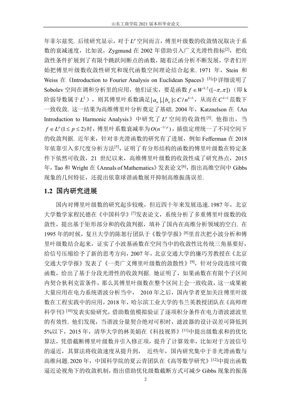 25年CH信息与计算科学-傅里叶级数的一致敛散性、逐项积分和逐项微分的条件研究-约12102字符.pdf_第4页