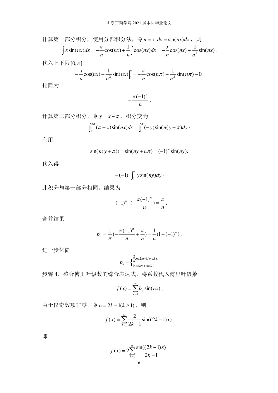 25年CH信息与计算科学-傅里叶级数的一致敛散性、逐项积分和逐项微分的条件研究-约12102字符.pdf_第8页