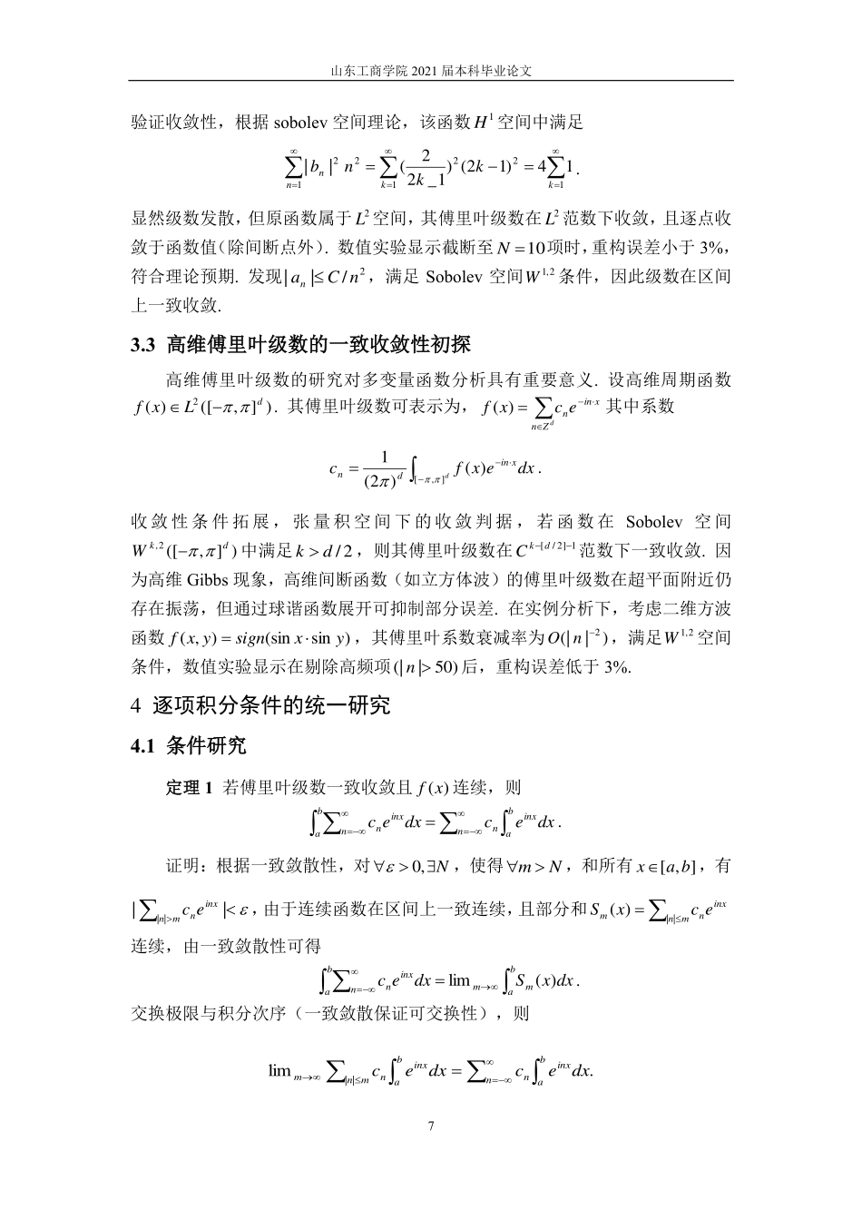 25年CH信息与计算科学-傅里叶级数的一致敛散性、逐项积分和逐项微分的条件研究-约12102字符.pdf_第9页