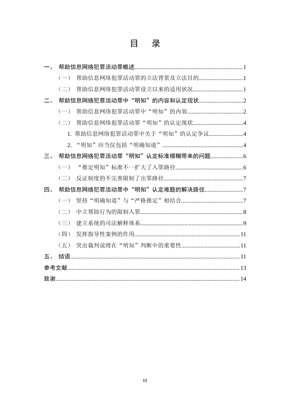25年CH法学-帮信罪的‘明知’认定难题及解决-约11107字符终稿.docx_第3页
