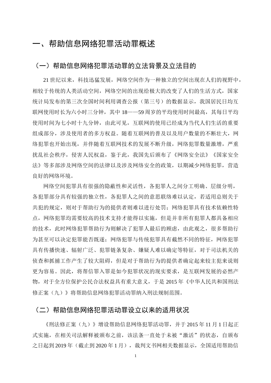 25年CH法学-帮信罪的‘明知’认定难题及解决-约11107字符终稿.docx_第4页