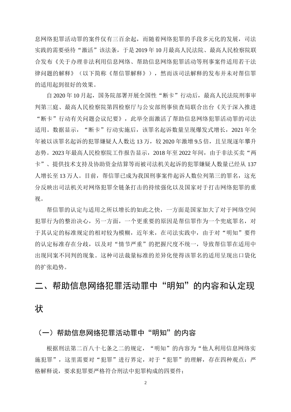 25年CH法学-帮信罪的‘明知’认定难题及解决-约11107字符终稿.docx_第5页