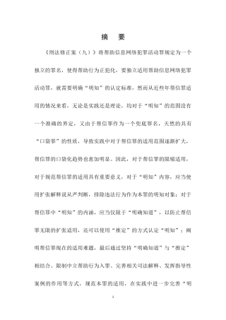 25年CH法学-帮信罪的‘明知’认定难题及解决-约11107字符终稿.docx