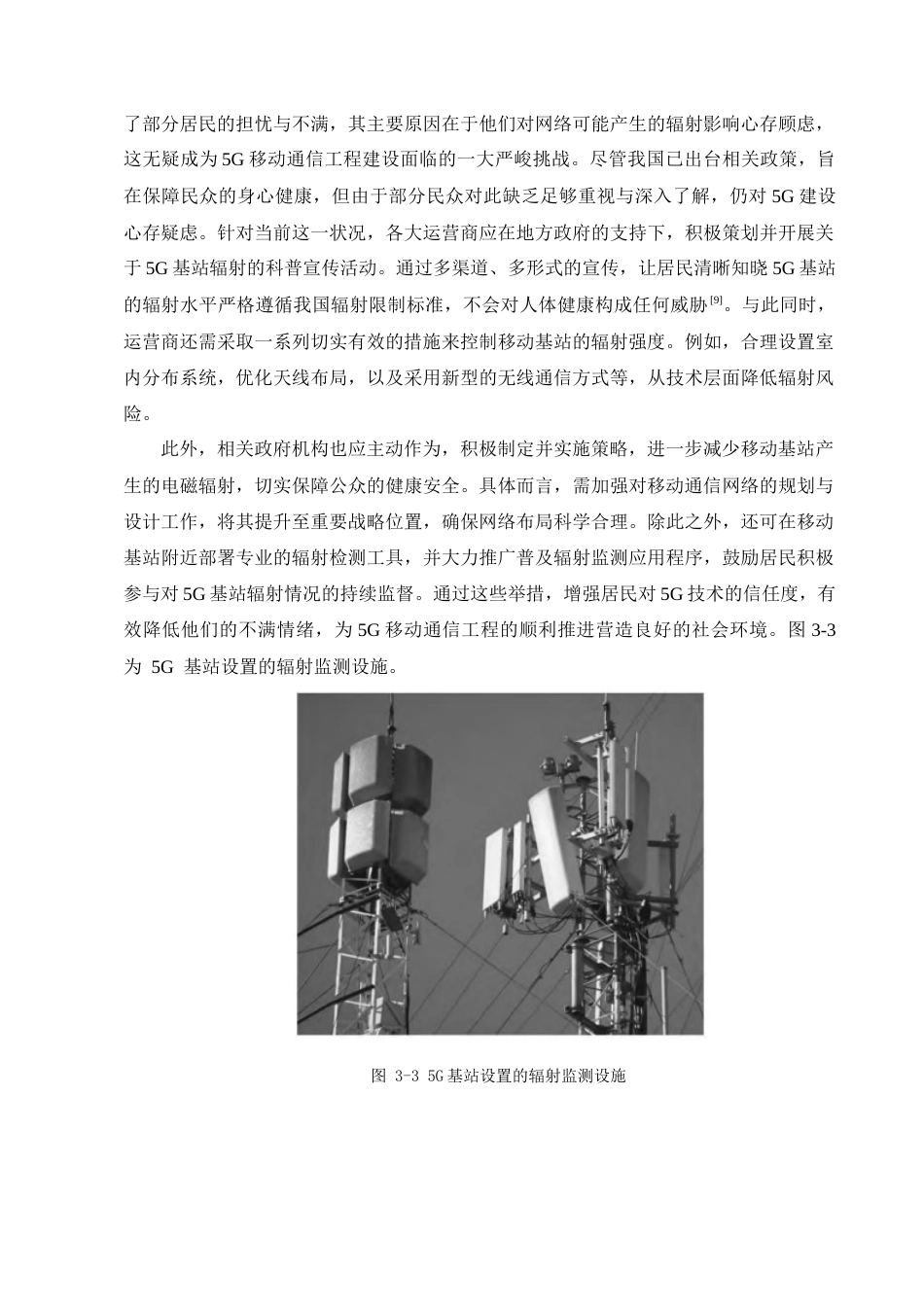 25年CH通信工程-5G移动通信工程建设中的项目管理研究-约8122字符终稿.docx_第10页