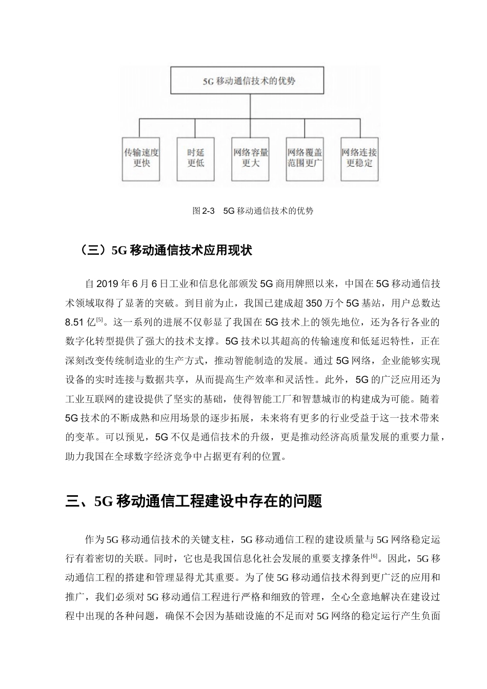 25年CH通信工程-5G移动通信工程建设中的项目管理研究-约8122字符终稿.docx_第7页