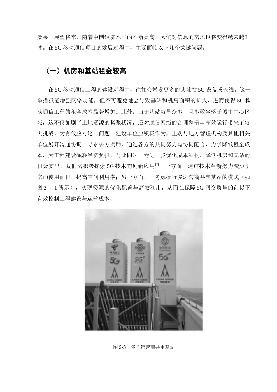 25年CH通信工程-5G移动通信工程建设中的项目管理研究-约8122字符终稿.docx_第8页