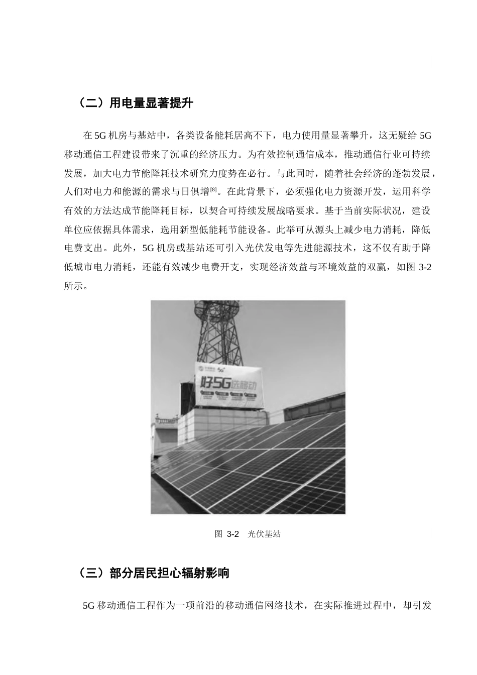 25年CH通信工程-5G移动通信工程建设中的项目管理研究-约8122字符终稿.docx_第9页