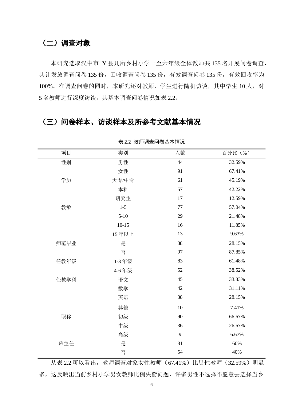 25年CH小学教育-乡村小学教师实施教育惩戒的现状与改进策略研究——以Y县乡村小学为例-约19167字符终稿.docx_第10页