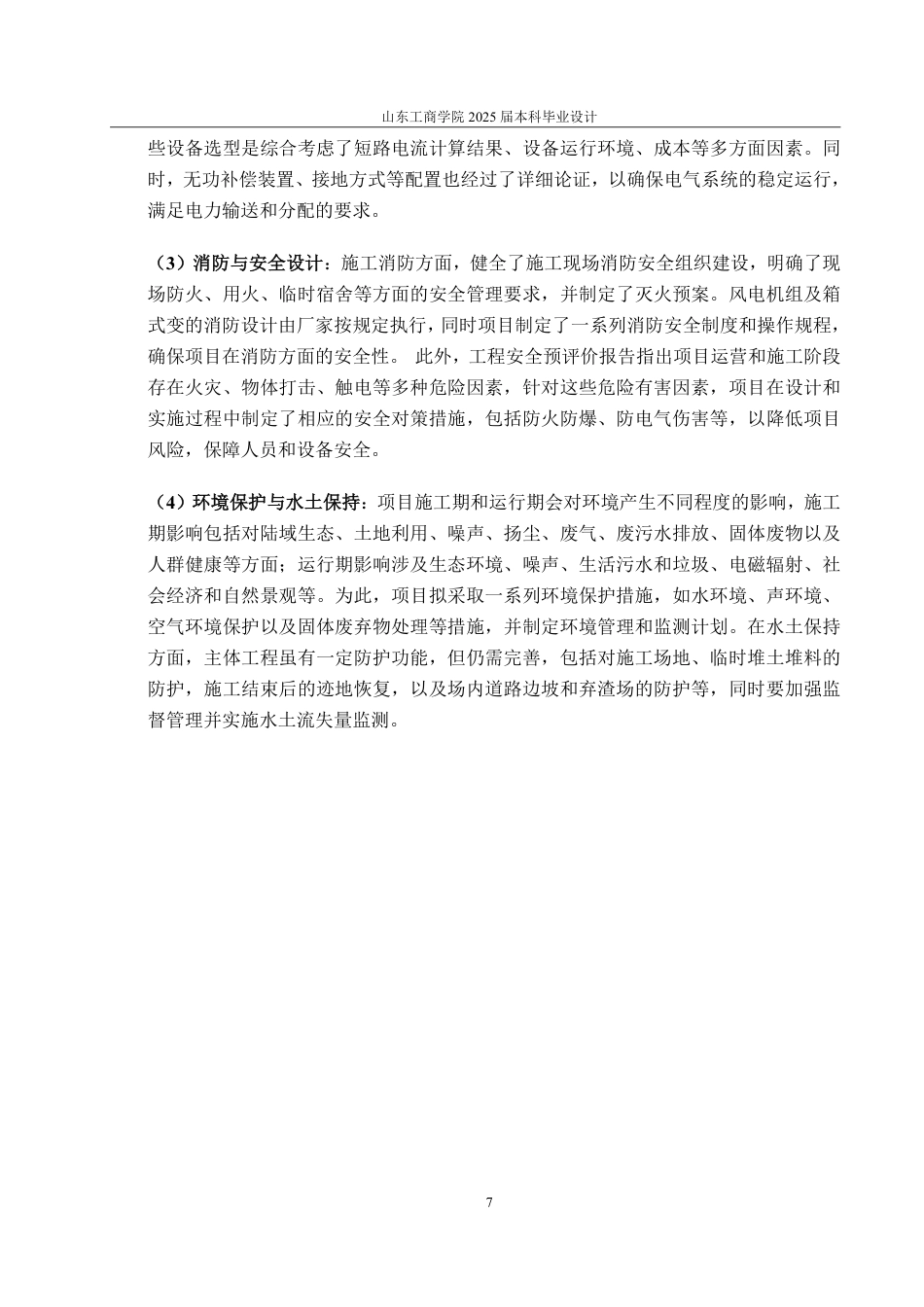 25年CH工程造价-江苏省射阳市风电项目经济评价-约41689字符.pdf_第9页