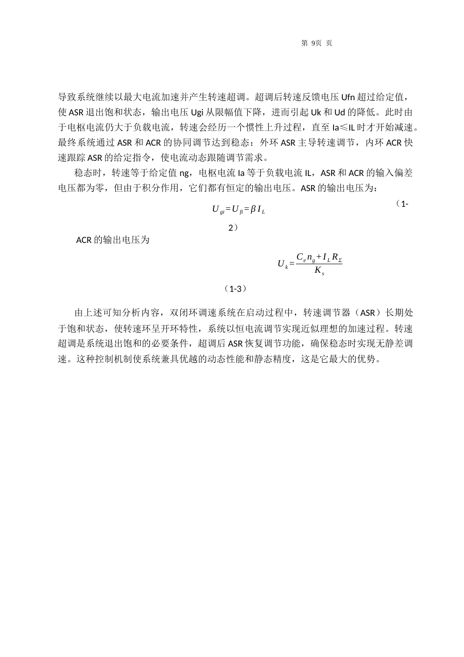 25年CH电气工程及其自动化-双闭环直流电动机调速系统的设计-约10465字符终稿.docx_第10页