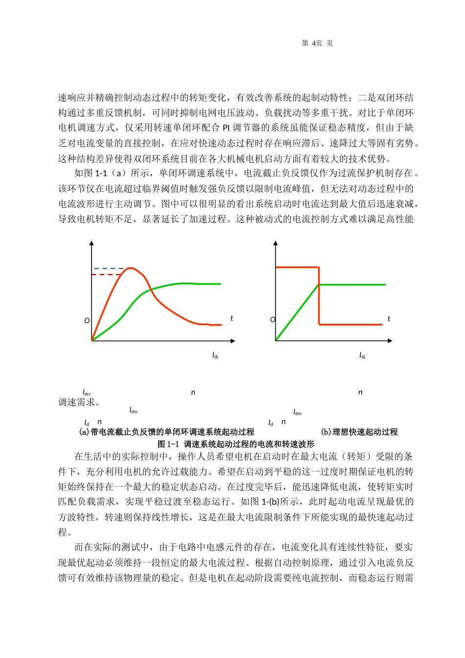 25年CH电气工程及其自动化-双闭环直流电动机调速系统的设计-约10465字符终稿.docx_第5页