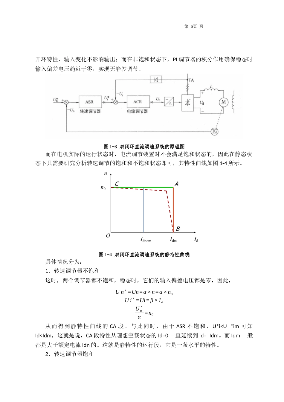 25年CH电气工程及其自动化-双闭环直流电动机调速系统的设计-约10465字符终稿.docx_第7页