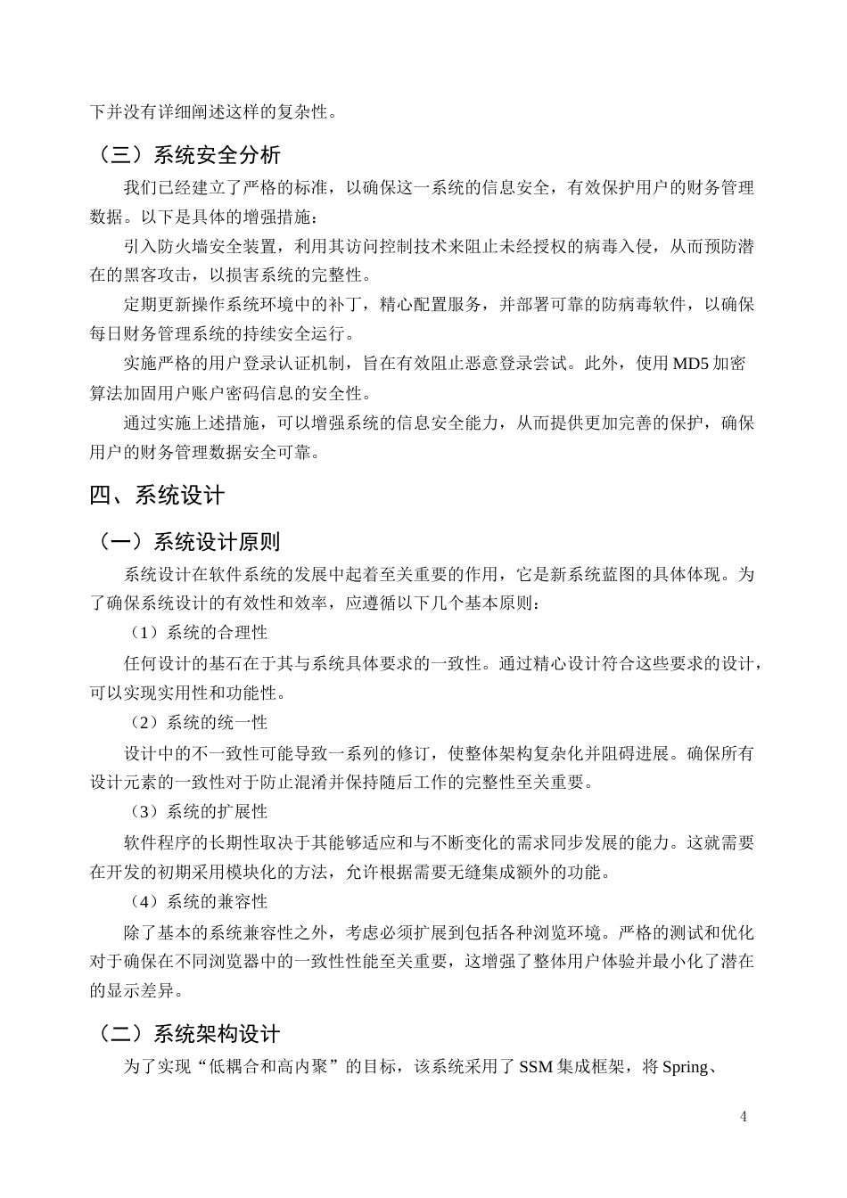 25年CH计算机科学与技术-基于JAVA的日常收支管理系统开发与设计-约8664字符终稿.docx_第7页