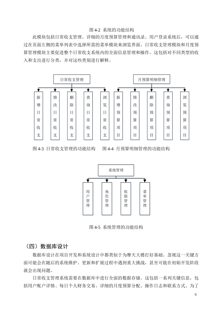 25年CH计算机科学与技术-基于JAVA的日常收支管理系统开发与设计-约8664字符终稿.docx_第9页