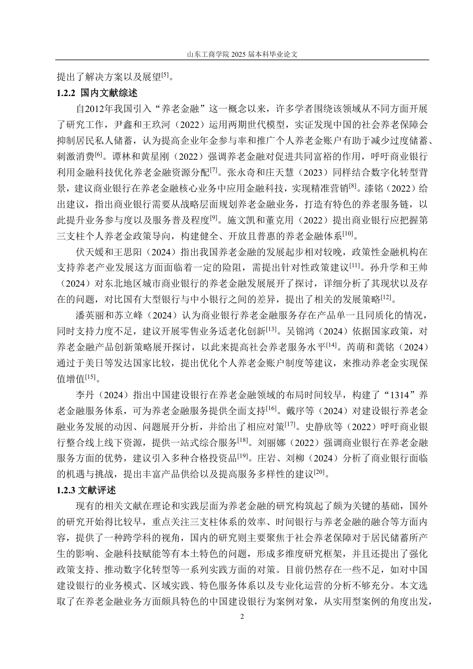 25年CH金融学-中国建设银行养老金融业务发展现状研究-约15893字符.pdf_第4页