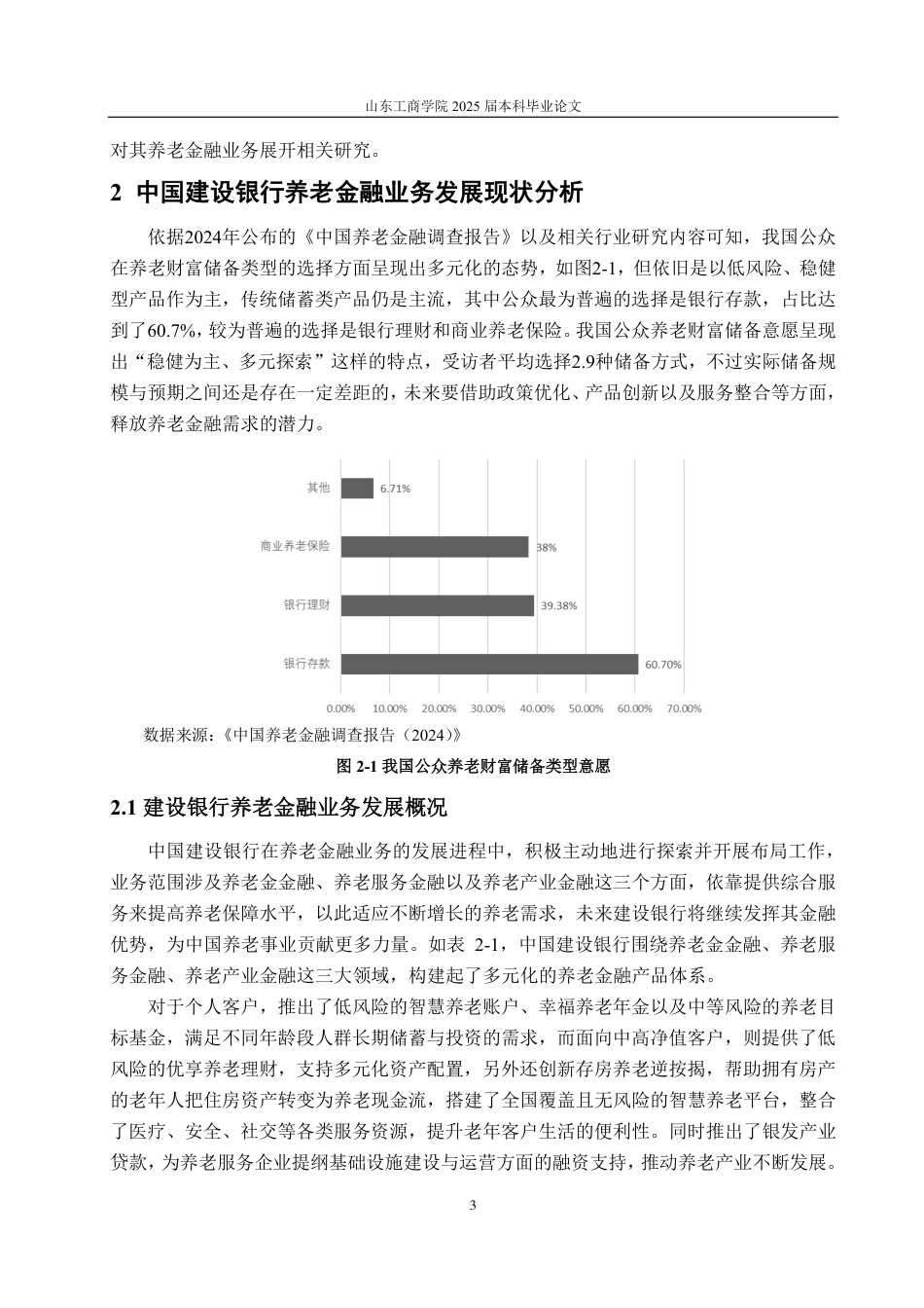 25年CH金融学-中国建设银行养老金融业务发展现状研究-约15893字符.pdf_第5页