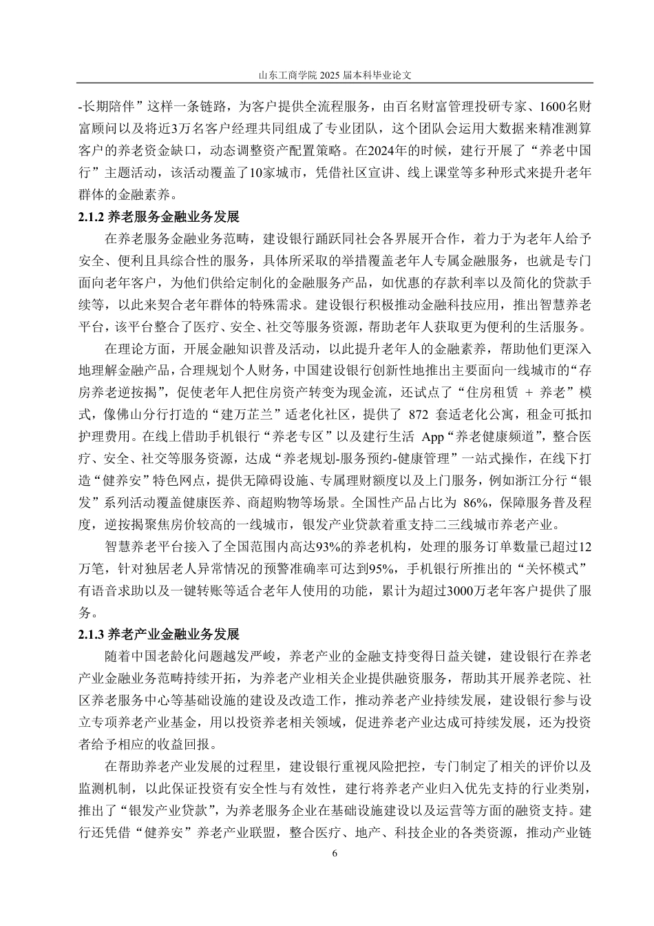 25年CH金融学-中国建设银行养老金融业务发展现状研究-约15893字符.pdf_第8页