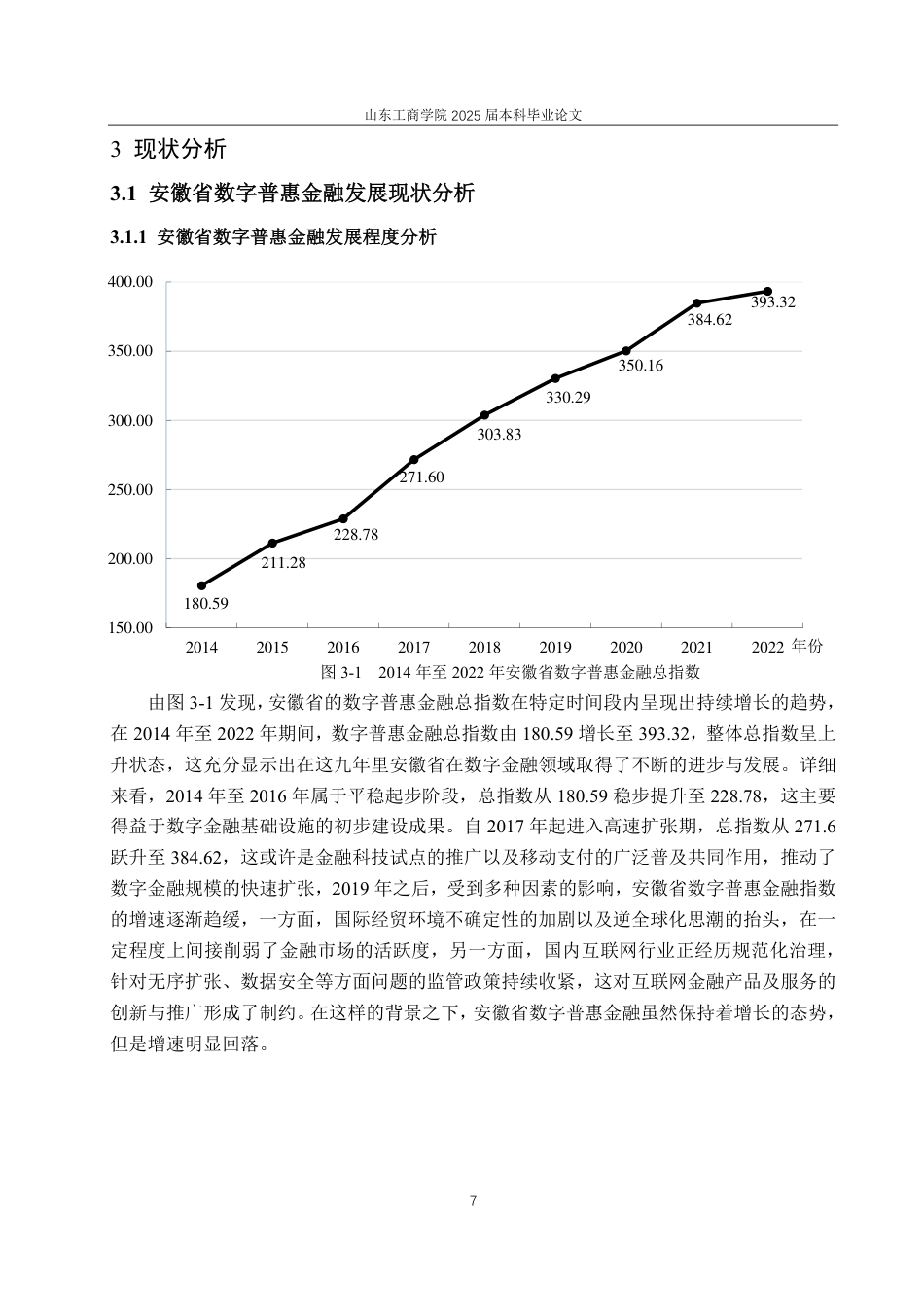 25年CH经济统计学-数字普惠金融对安徽省农村居民消费的影响-约21308字符.pdf_第10页