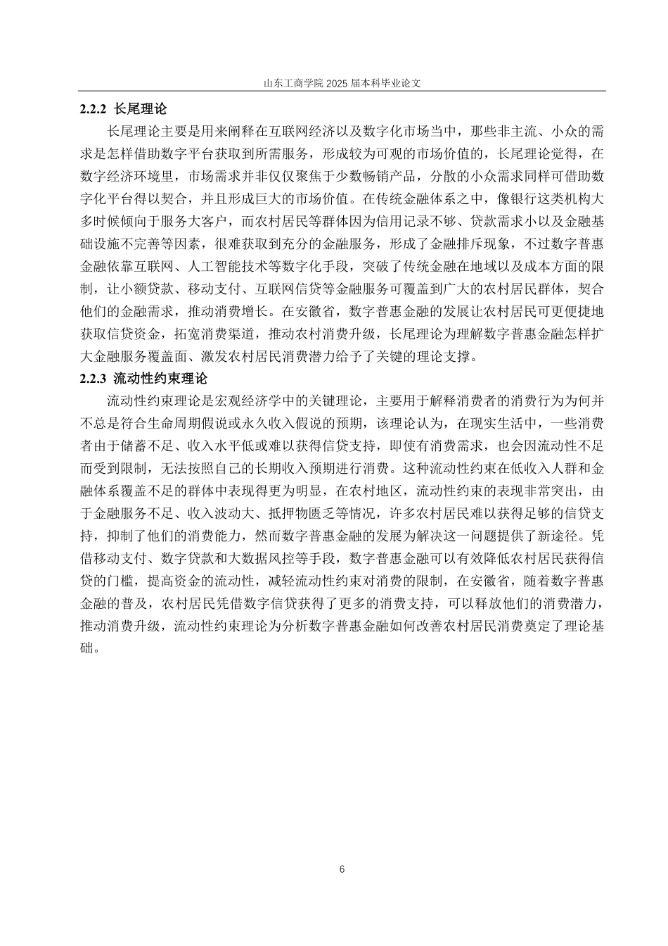 25年CH经济统计学-数字普惠金融对安徽省农村居民消费的影响-约21308字符.pdf_第9页