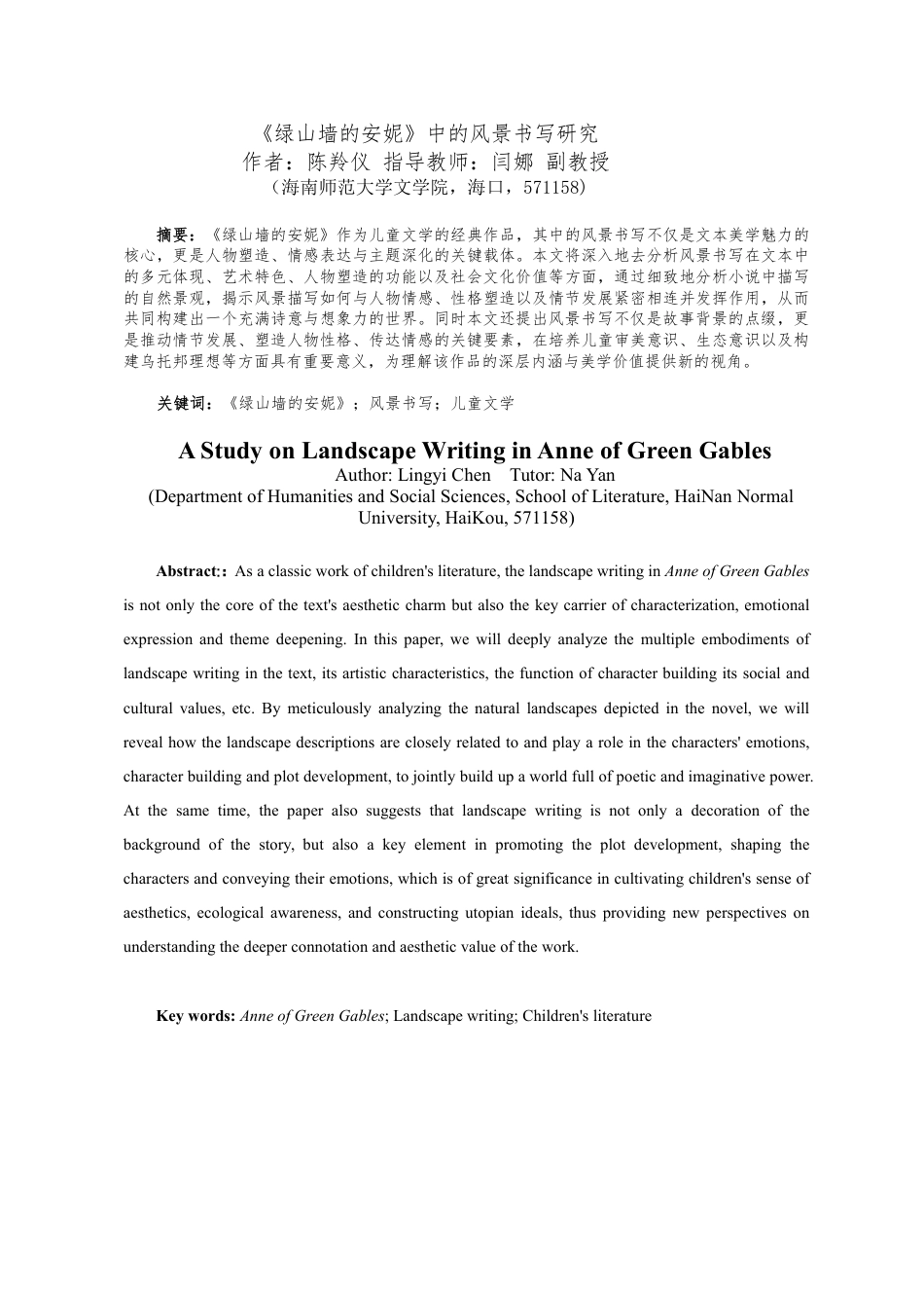 25年CH汉语言文学_《绿山墙的安妮》中的风景书写研究-约15699字符.pdf_第2页