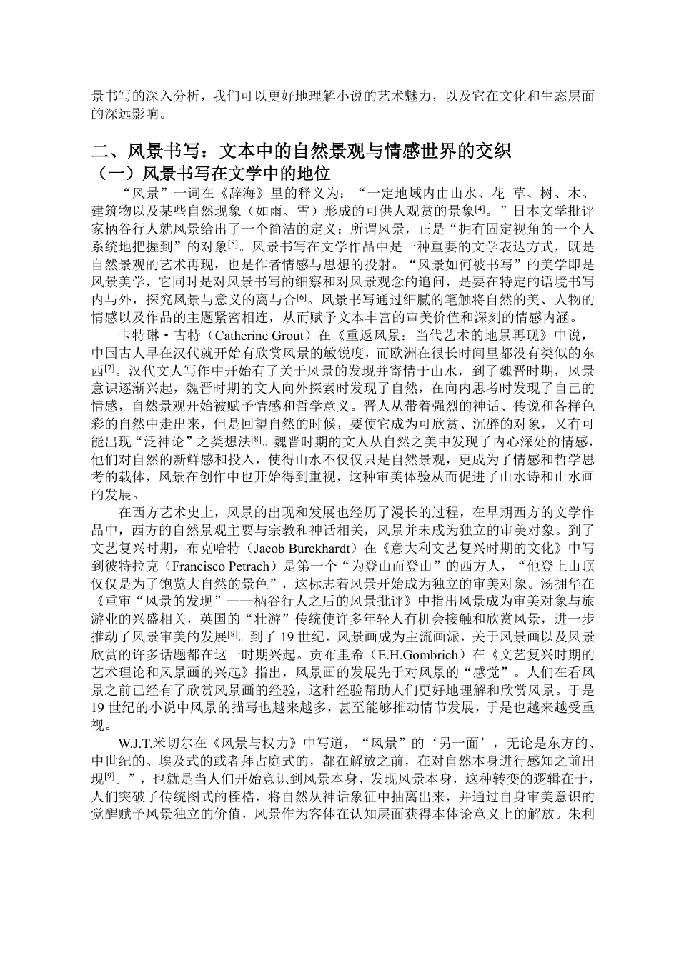 25年CH汉语言文学_《绿山墙的安妮》中的风景书写研究-约15699字符.pdf_第5页