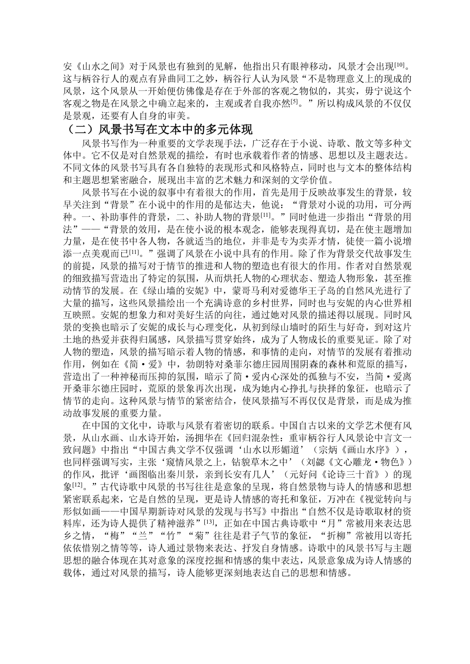 25年CH汉语言文学_《绿山墙的安妮》中的风景书写研究-约15699字符.pdf_第6页