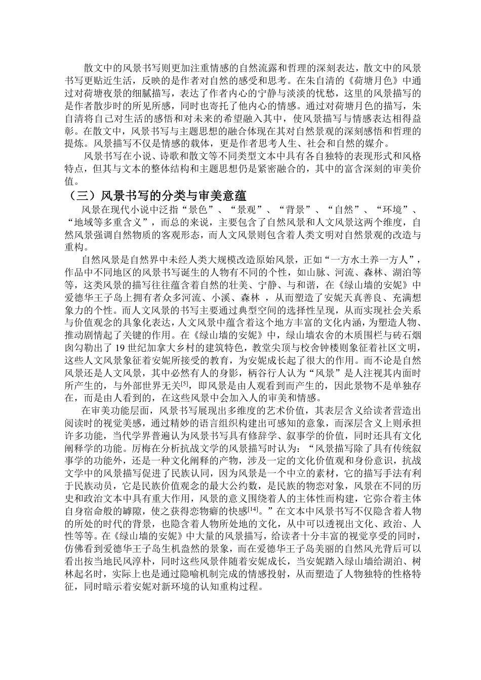 25年CH汉语言文学_《绿山墙的安妮》中的风景书写研究-约15699字符.pdf_第7页