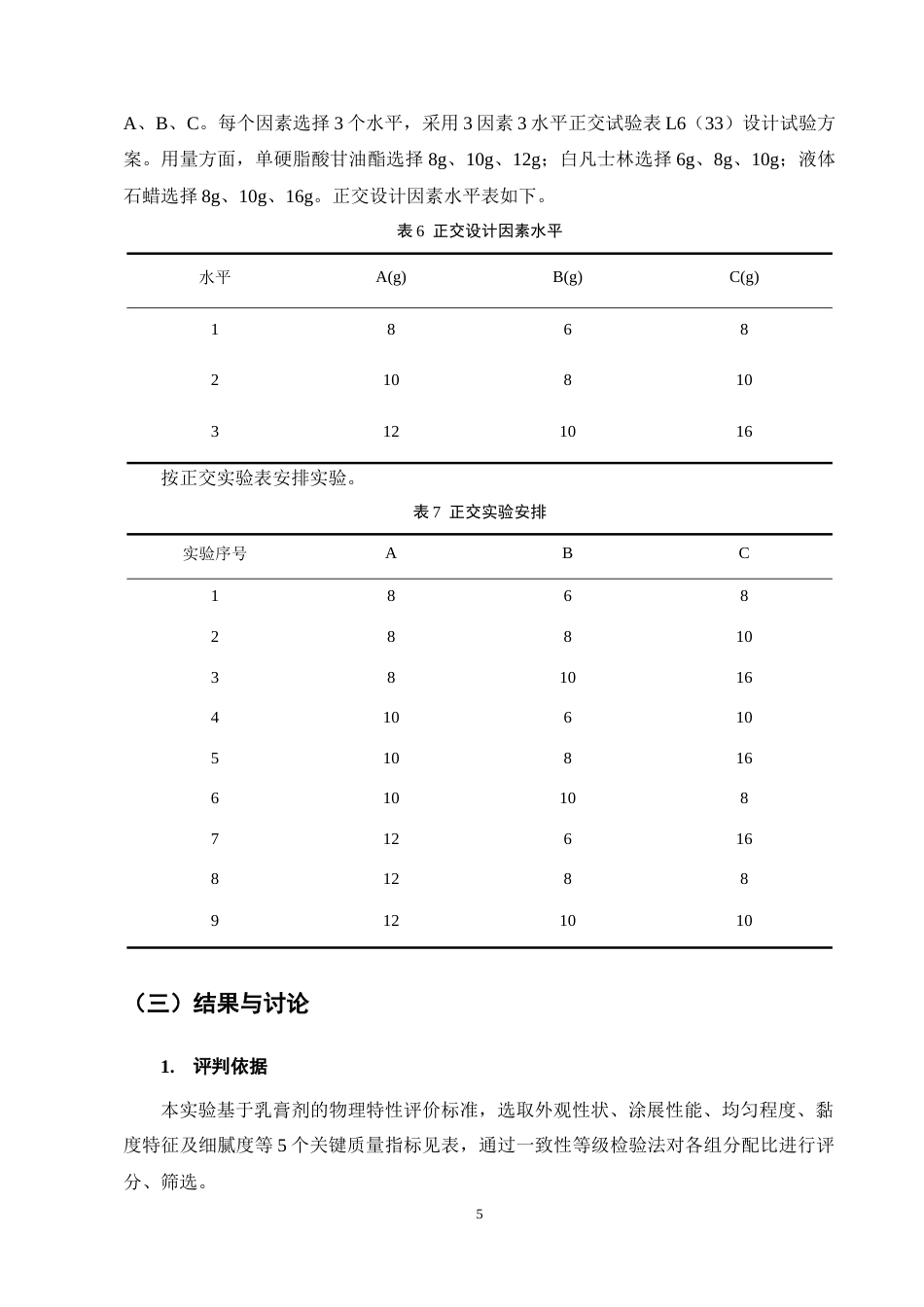 25年CH制药工程-中药鼻炎膏BY2制备-约4092字符终稿.docx_第9页