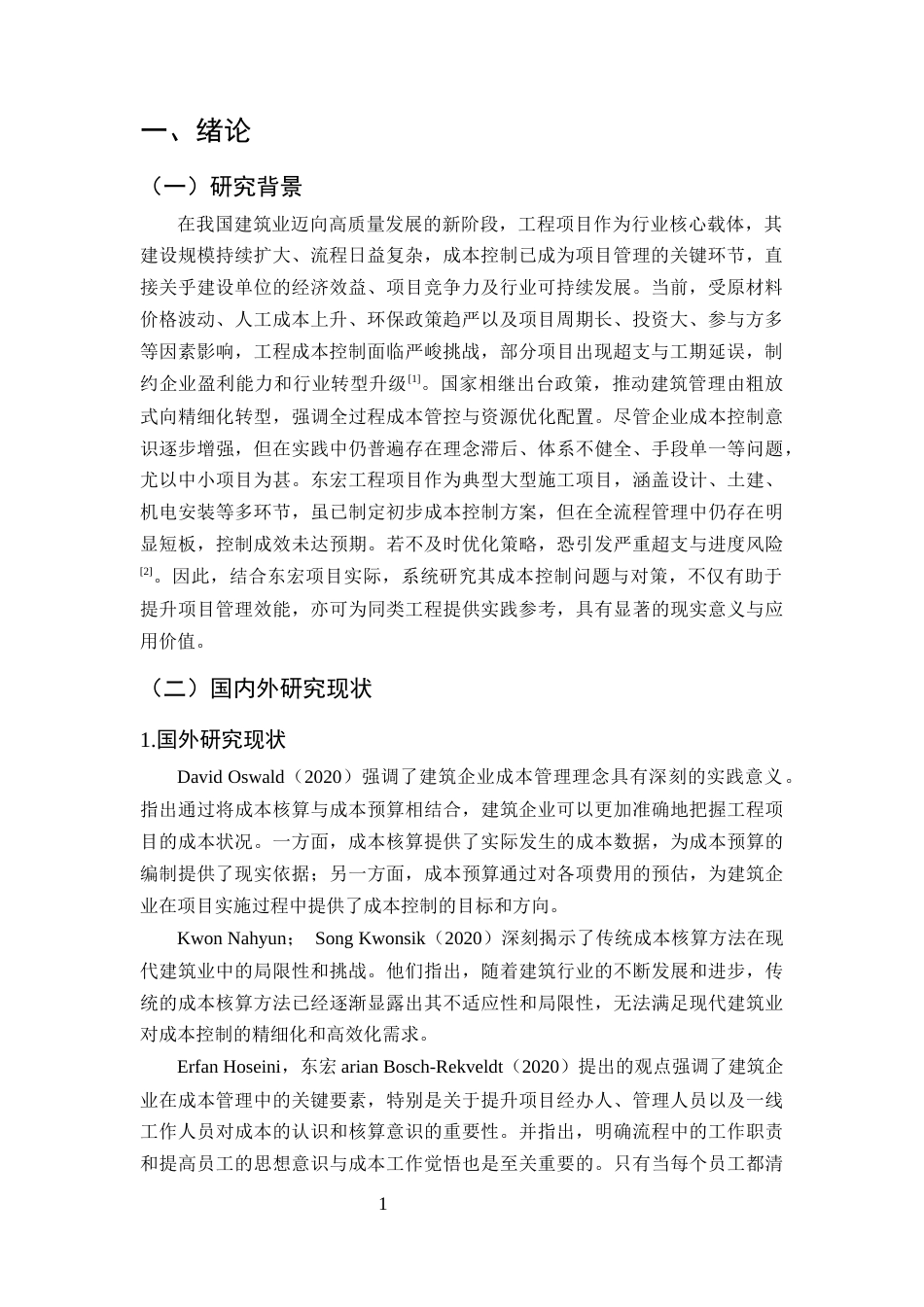 25年CH土木工程-工程项目施工成本控制的对策研究——以东宏工程为例-约10555字符终稿.docx_第4页