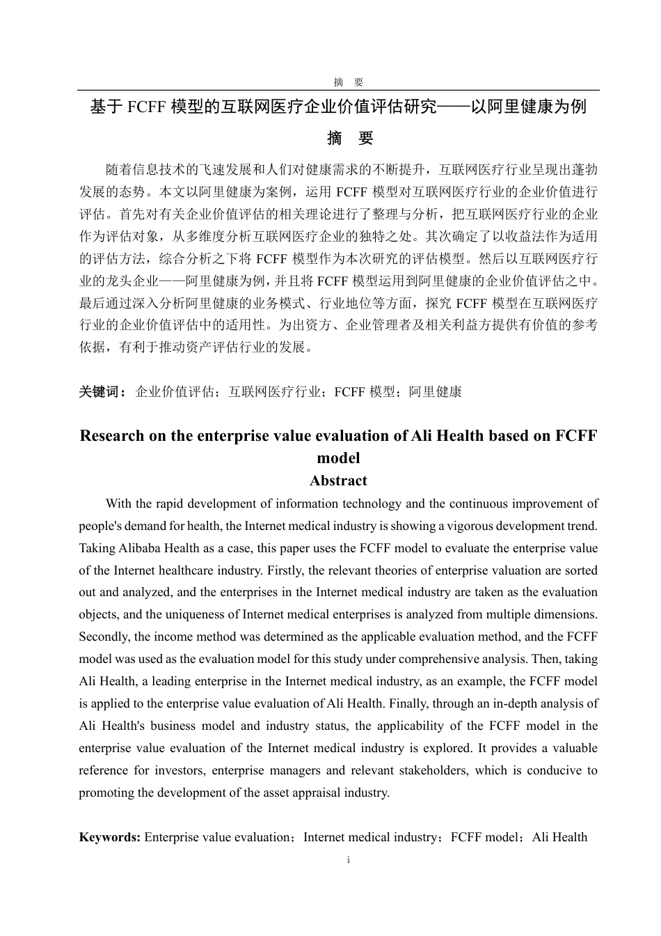 25年CH资产评估专业-基于FCFF模型的互联网医疗企业价值评估研究——以阿里健康为例-约17801字符.pdf_第1页