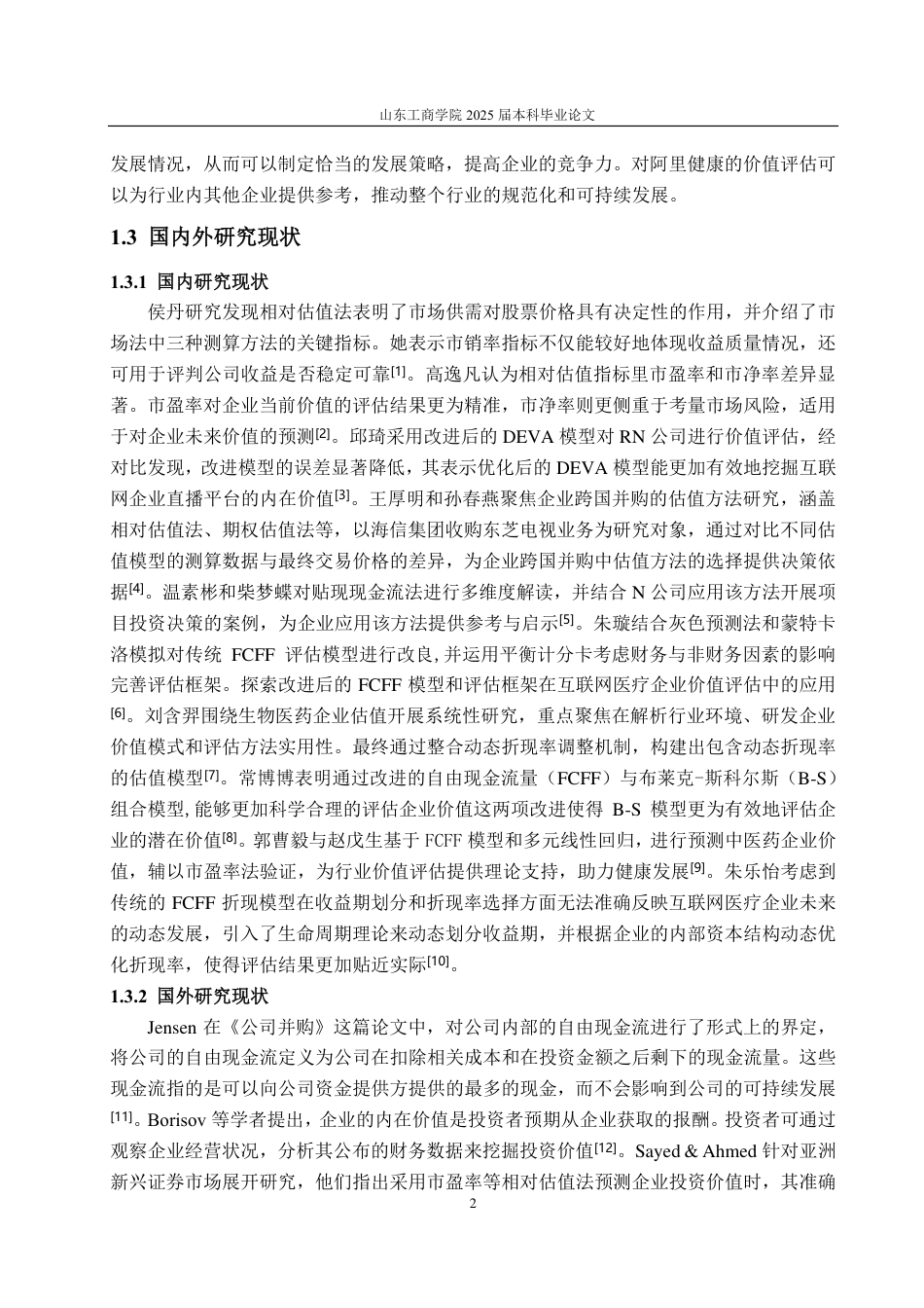 25年CH资产评估专业-基于FCFF模型的互联网医疗企业价值评估研究——以阿里健康为例-约17801字符.pdf_第5页