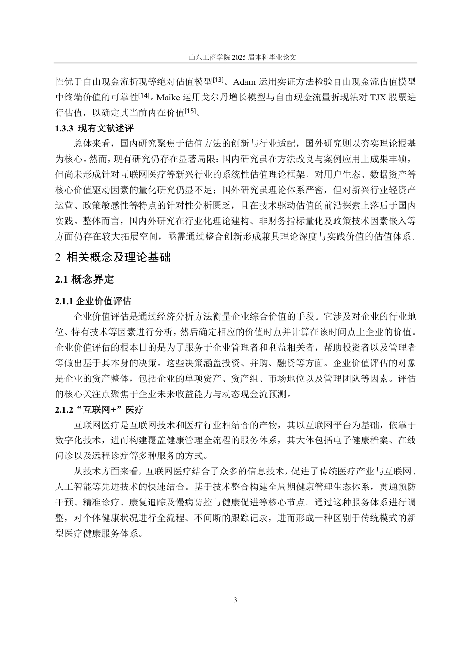 25年CH资产评估专业-基于FCFF模型的互联网医疗企业价值评估研究——以阿里健康为例-约17801字符.pdf_第6页