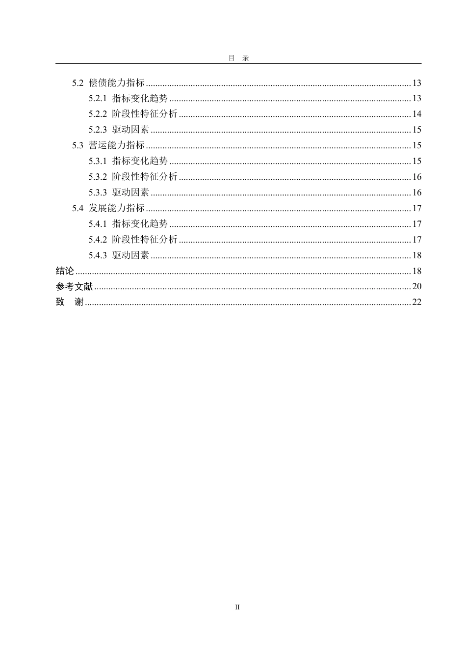 25年CH会计学-双碳政策下通宝能源绿色转型的动因、路径与效果研究-约20789字符.pdf_第6页