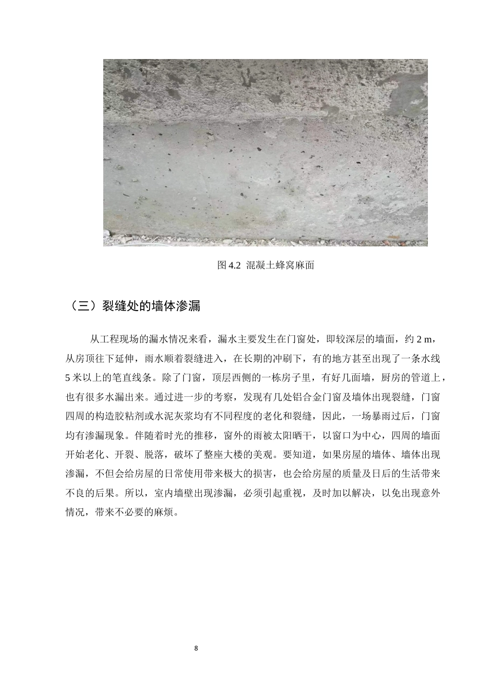 25年CH土木工程-鎏金花园工程施工阶段质量问题研究-约10568字符终稿.docx_第10页