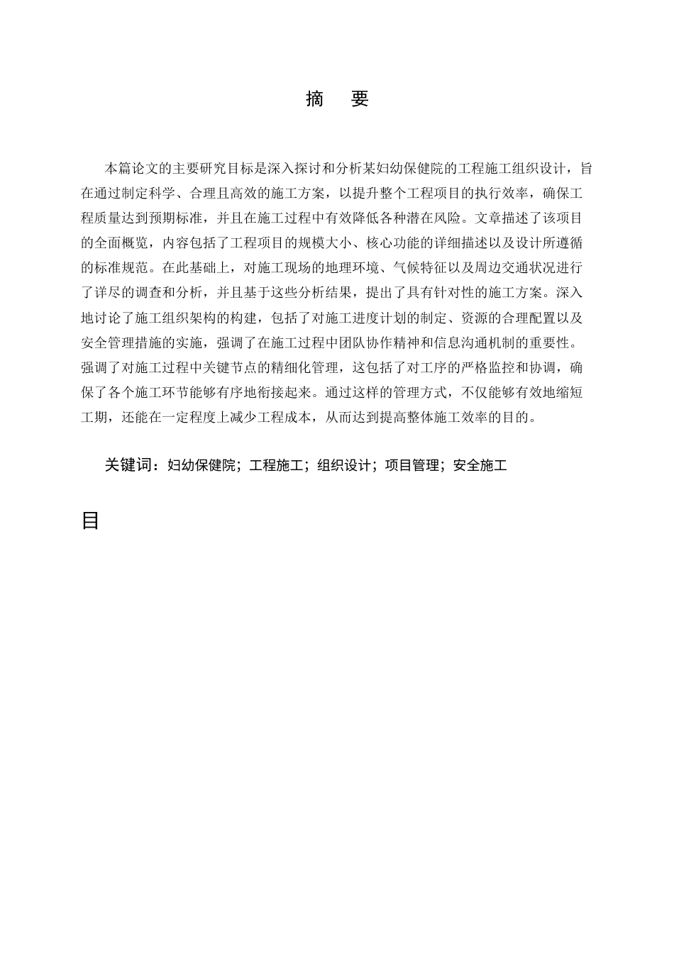 25年CH土木工程-某妇幼保健院工程施工组织设计-约12793字符终稿.docx_第1页