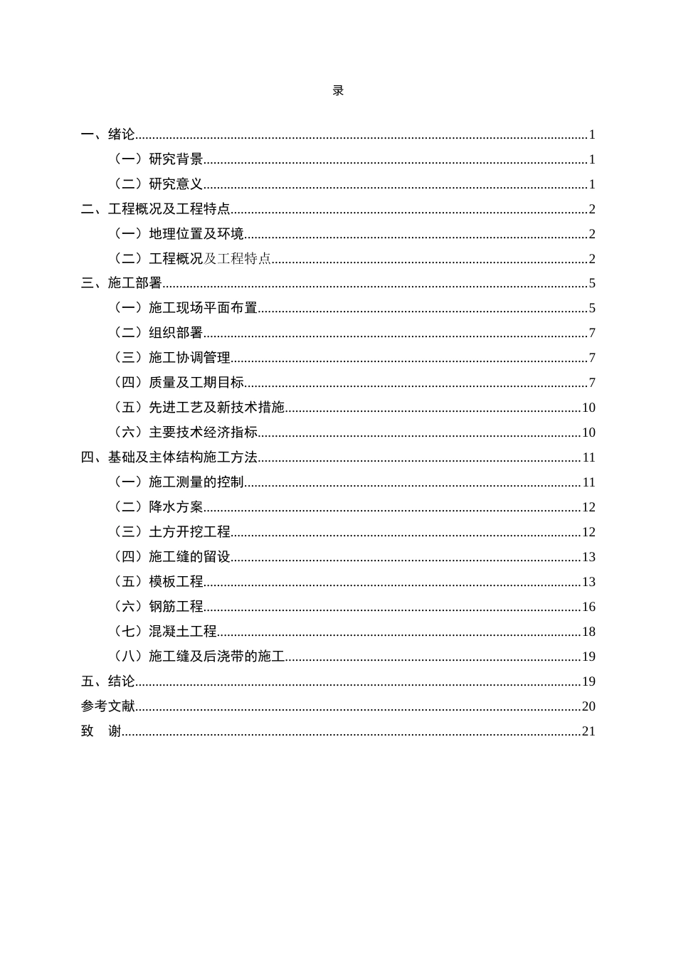 25年CH土木工程-某妇幼保健院工程施工组织设计-约12793字符终稿.docx_第2页