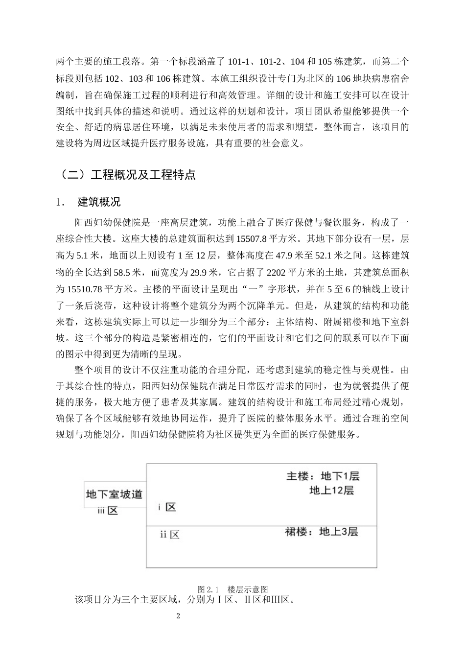25年CH土木工程-某妇幼保健院工程施工组织设计-约12793字符终稿.docx_第4页