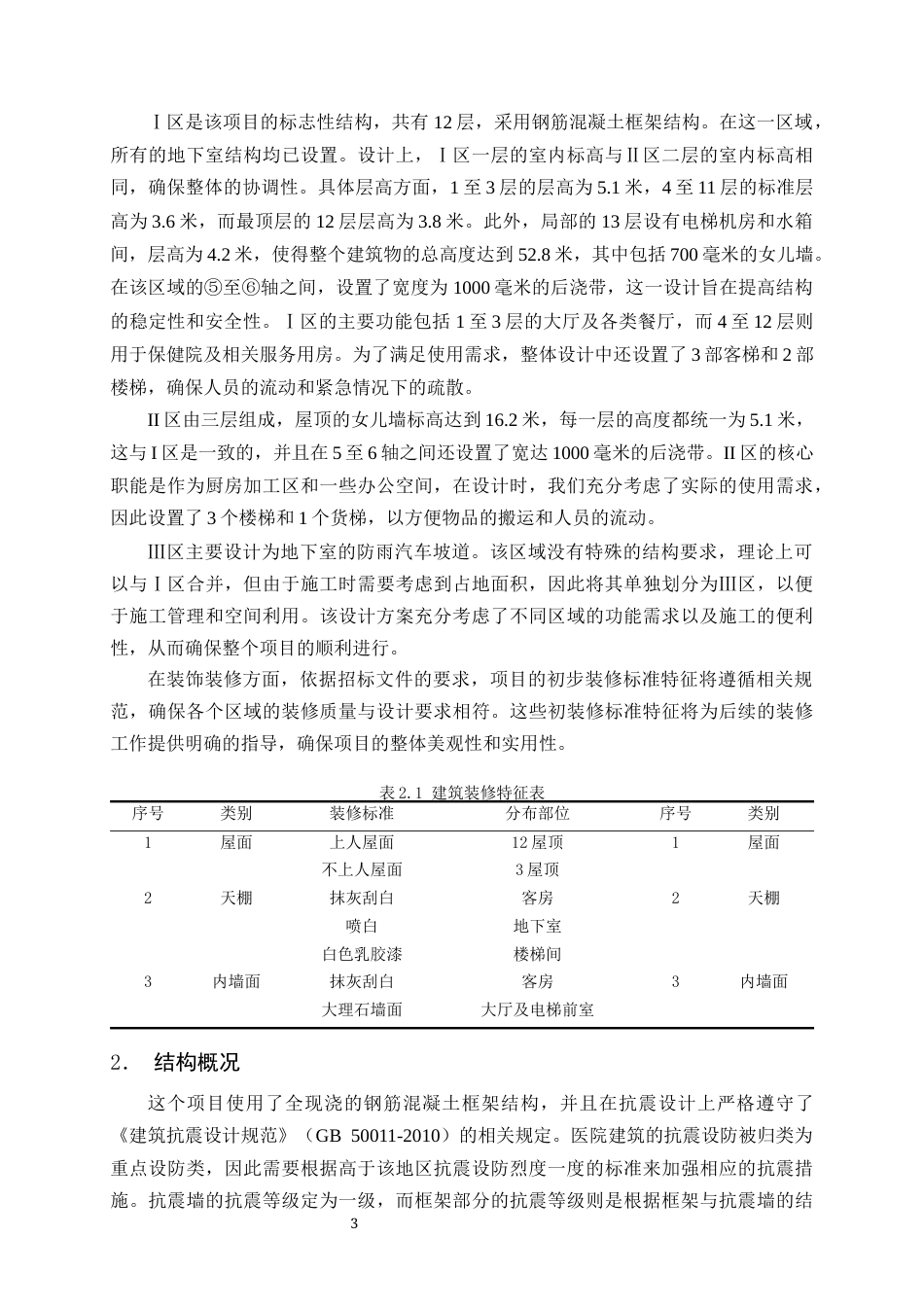 25年CH土木工程-某妇幼保健院工程施工组织设计-约12793字符终稿.docx_第5页
