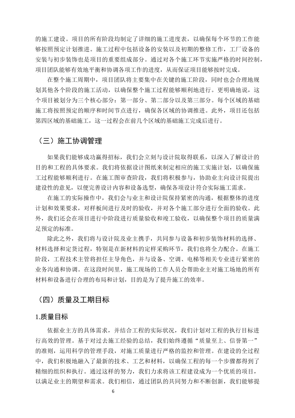 25年CH土木工程-某妇幼保健院工程施工组织设计-约12793字符终稿.docx_第8页