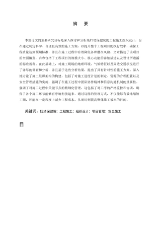 25年CH土木工程-某妇幼保健院工程施工组织设计-约12793字符终稿.docx