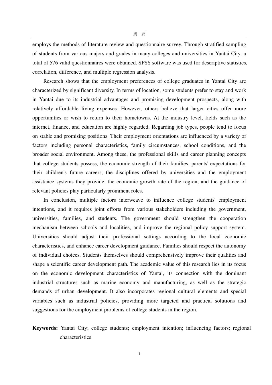 25年CH应用统计学专业-烟台市大学生就业意向及其影响因素调查分析-约22594字符.pdf_第2页