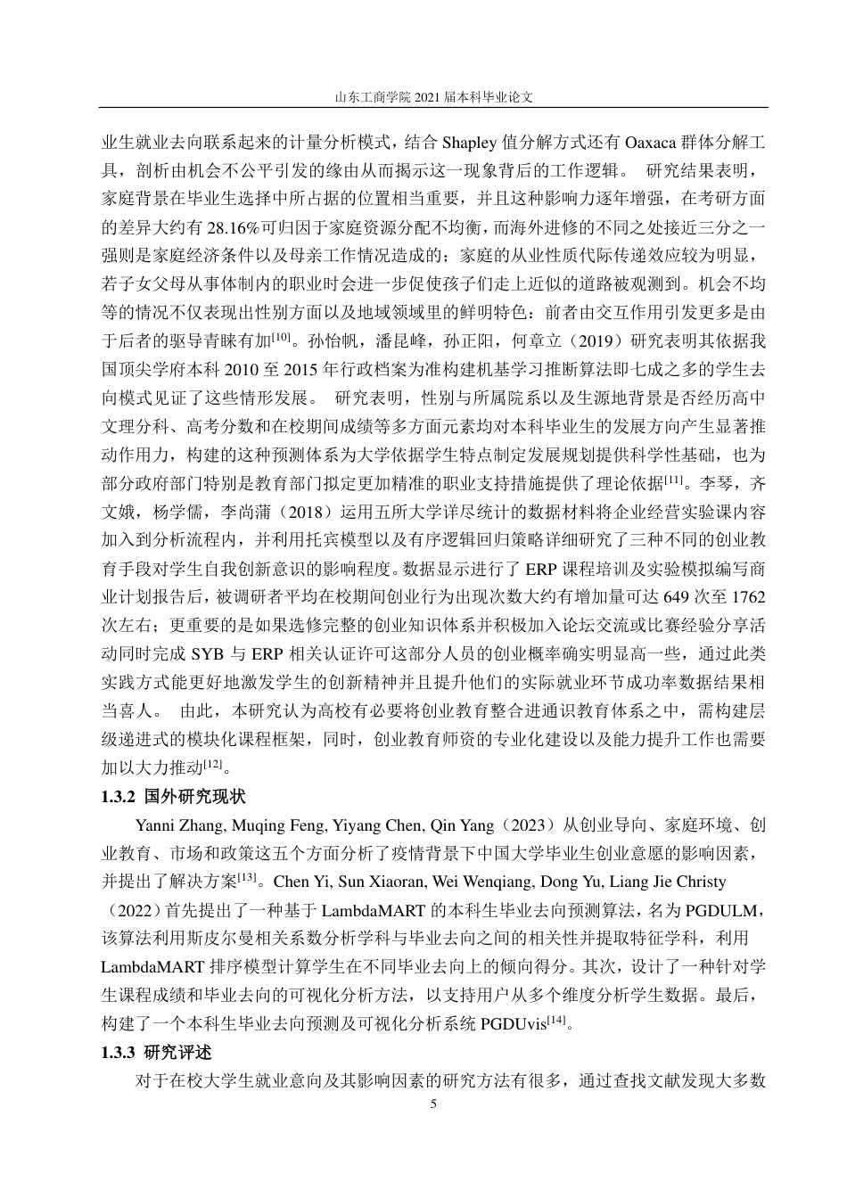 25年CH应用统计学专业-烟台市大学生就业意向及其影响因素调查分析-约22594字符.pdf_第8页