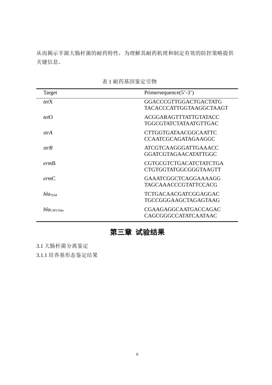25年CH动物医学-某羊场大肠杆菌分离鉴定及耐药性检测-约9549字符终稿.docx_第10页