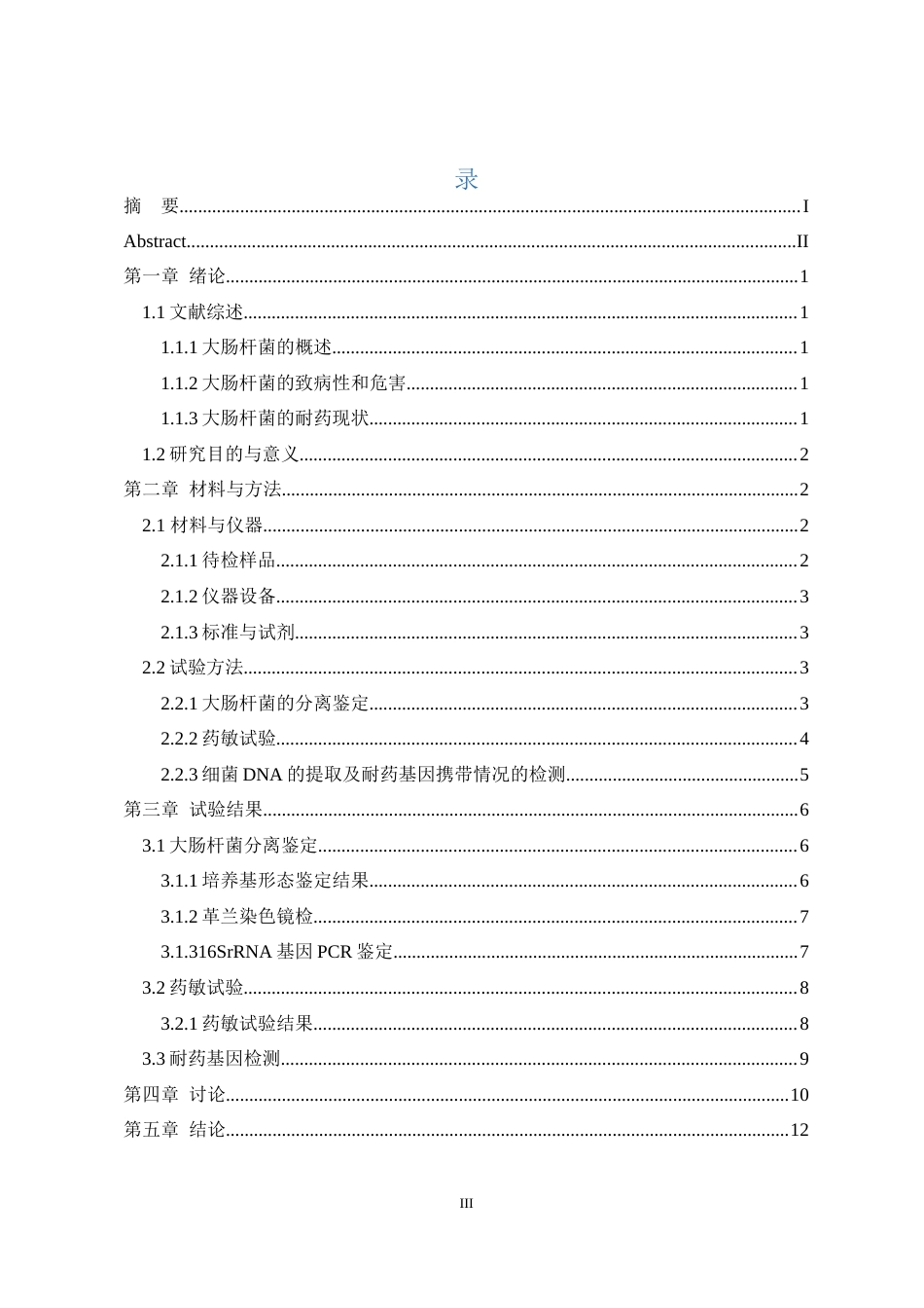 25年CH动物医学-某羊场大肠杆菌分离鉴定及耐药性检测-约9549字符终稿.docx_第3页