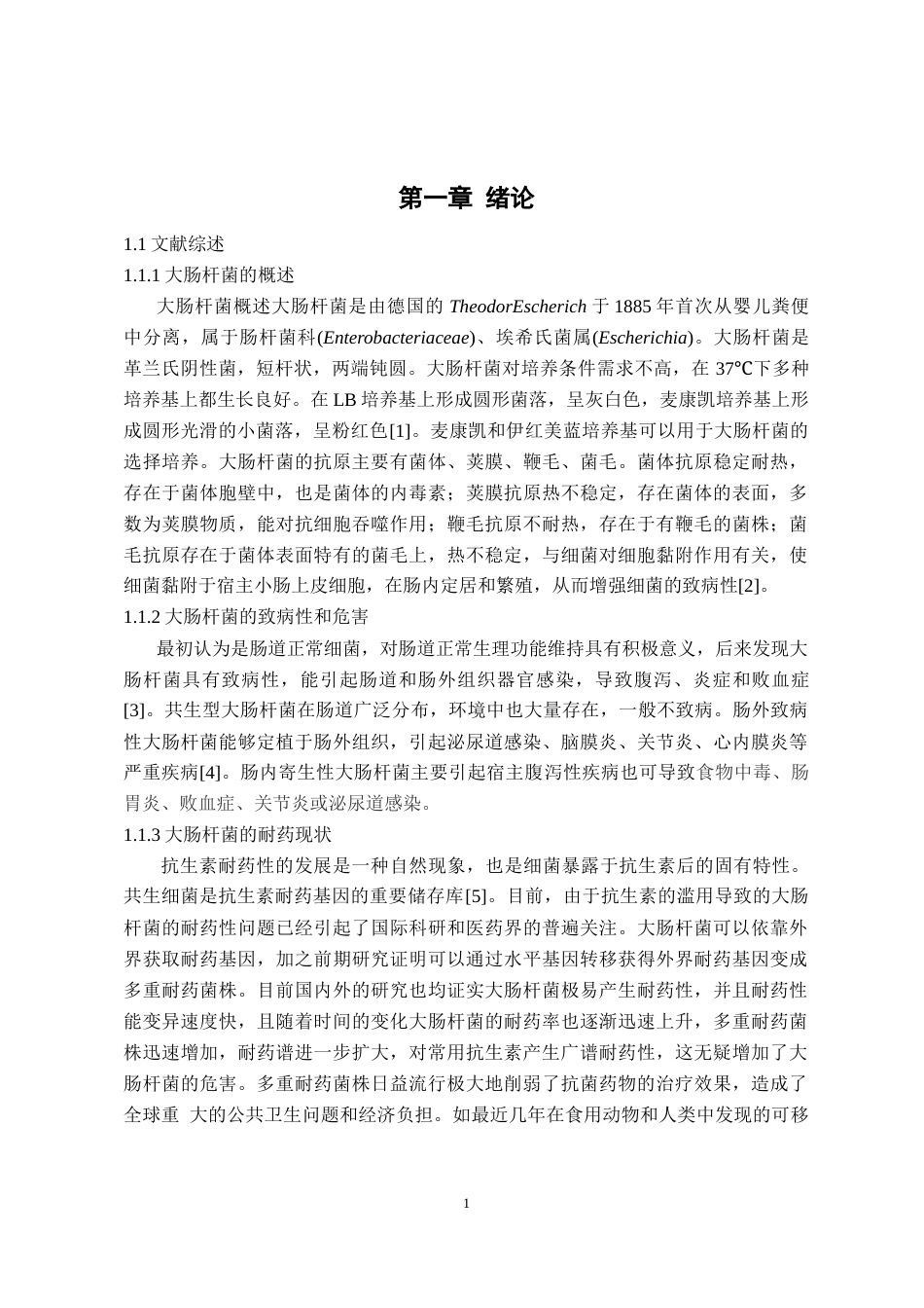 25年CH动物医学-某羊场大肠杆菌分离鉴定及耐药性检测-约9549字符终稿.docx_第5页