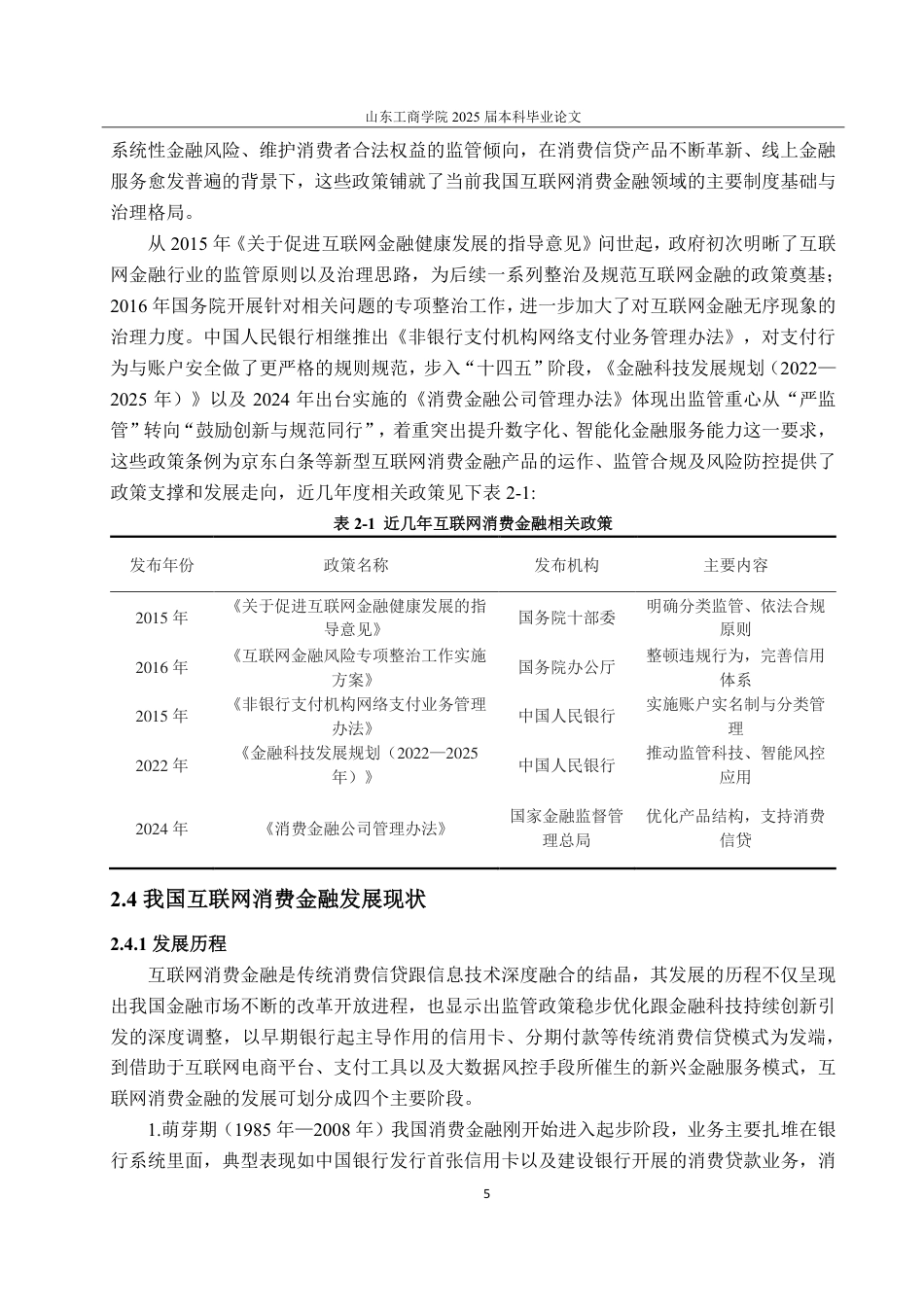 25年CH金融学-互联网消费金融发展研究——以京东白条为例-约23653字符.pdf_第9页