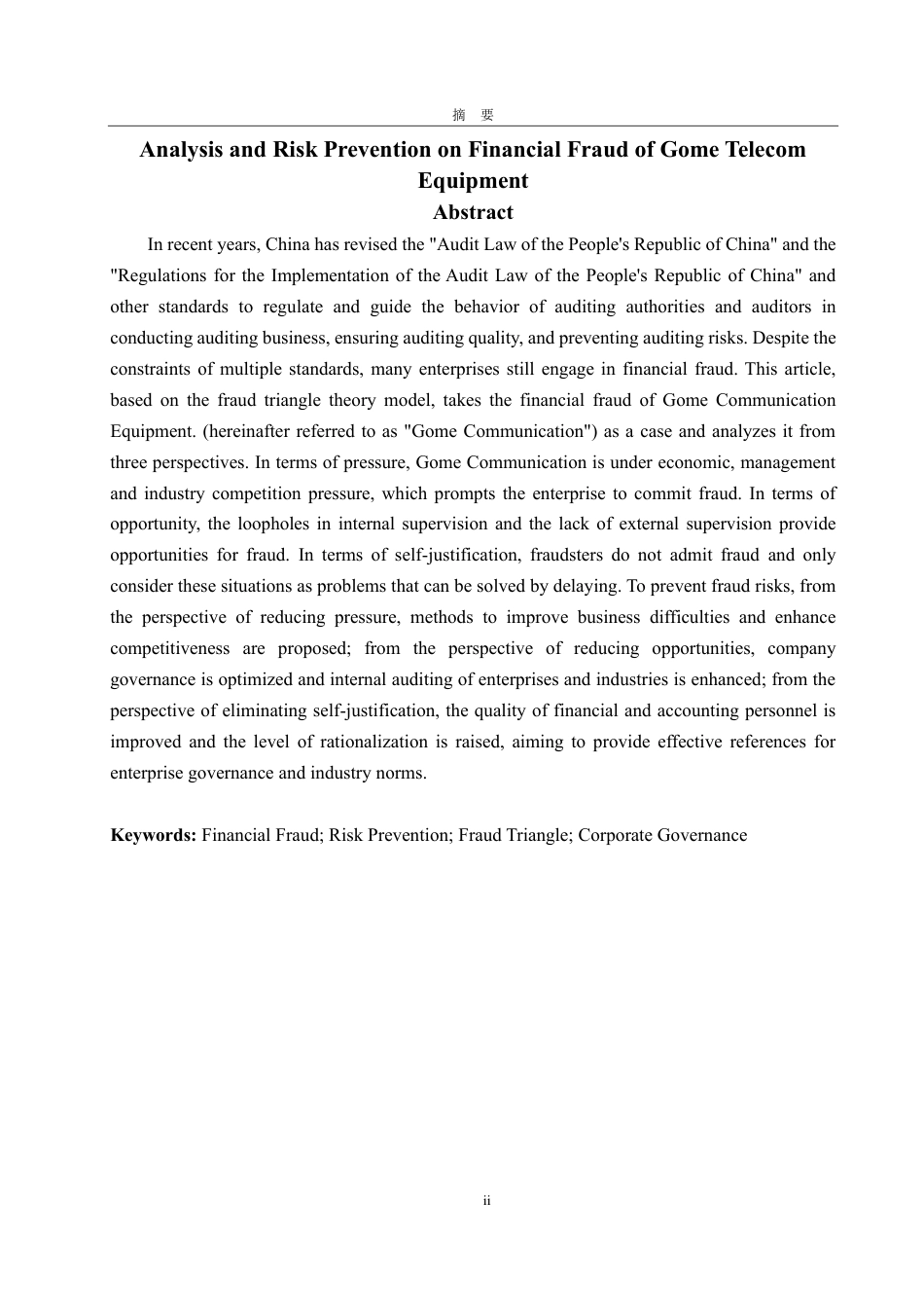 25年CH会计学-国美通讯财务舞弊分析与风险防范-约26794字符.pdf_第2页