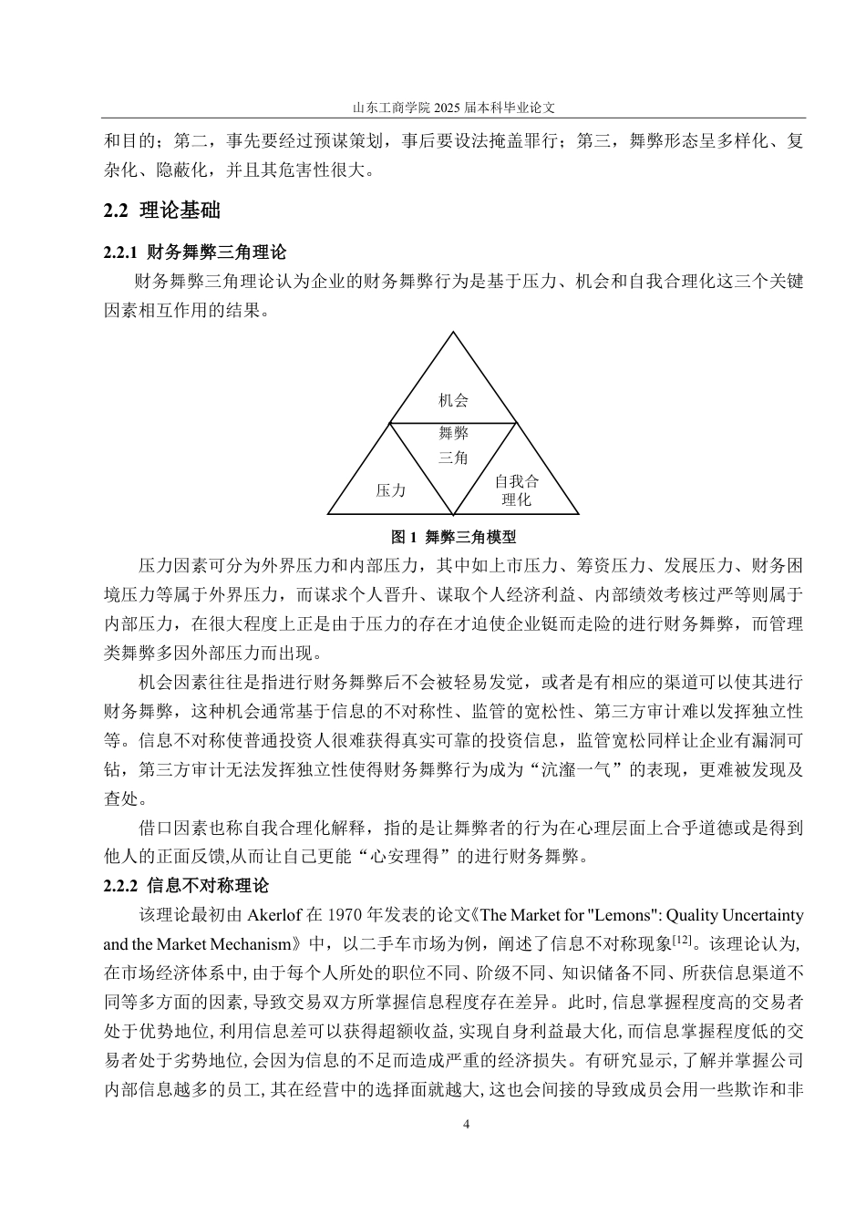 25年CH会计学-国美通讯财务舞弊分析与风险防范-约26794字符.pdf_第8页